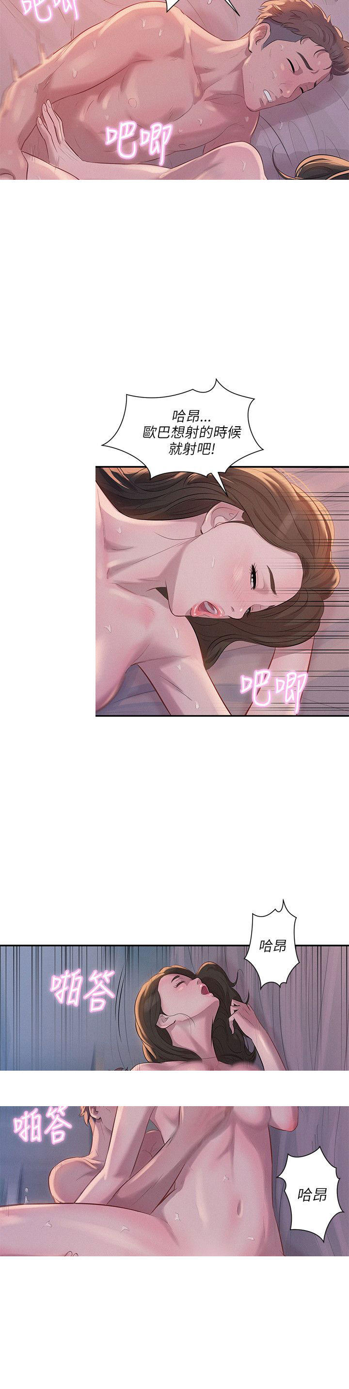 新生日记第4话 要一起洗吗？P18