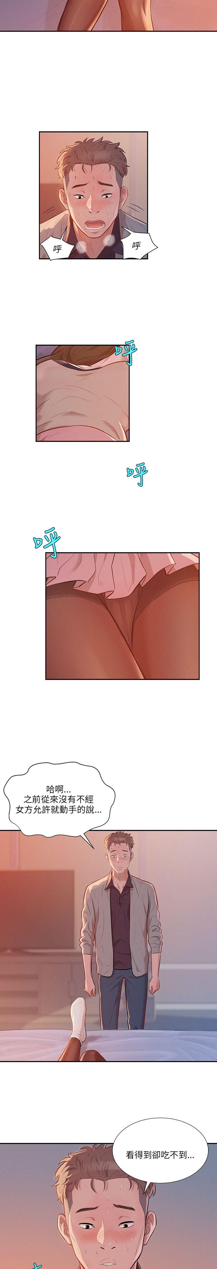 新生日记第4话 要一起洗吗？P5