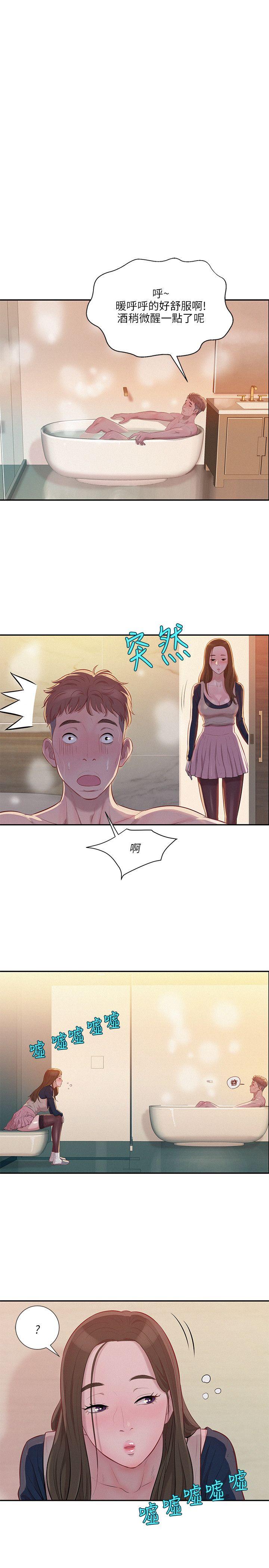 新生日记第4话 要一起洗吗？P7