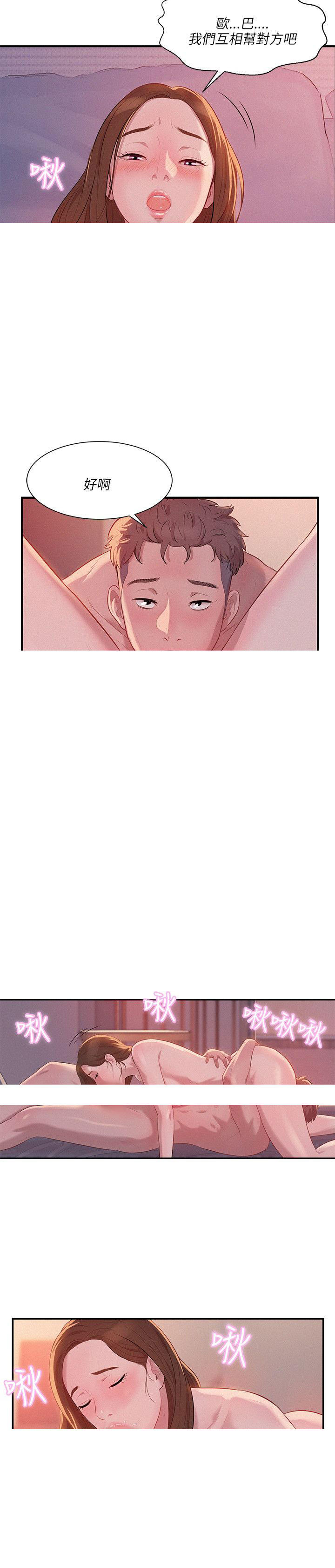 新生日记第4话 要一起洗吗？P10