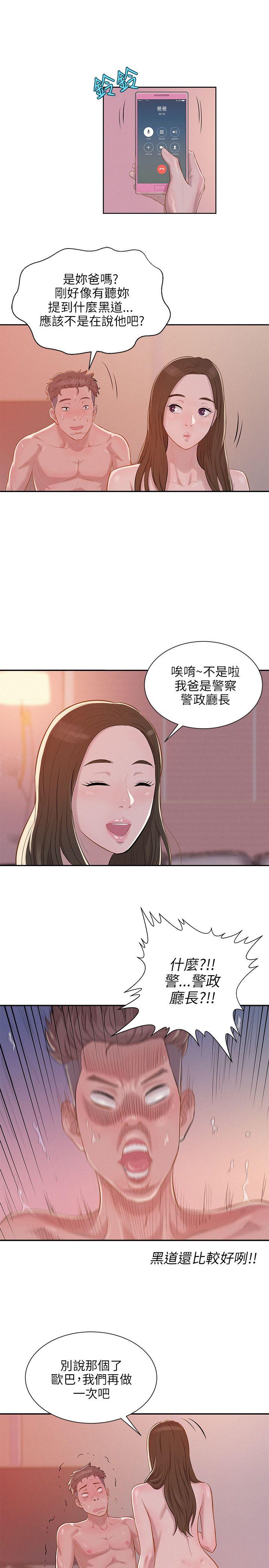 新生日记第5话 果断出手P6