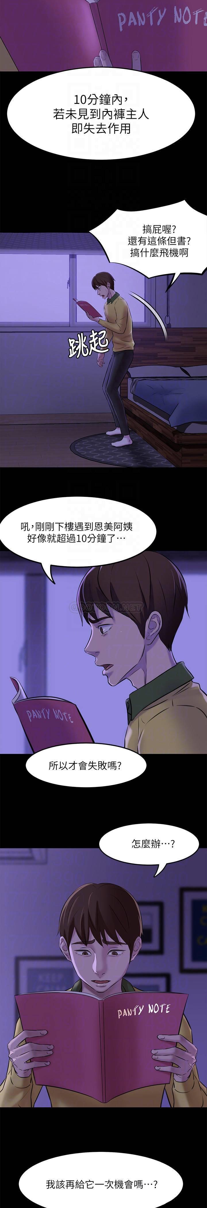 小裤裤笔记第3话 - 如果能扑倒恩美阿姨…P8