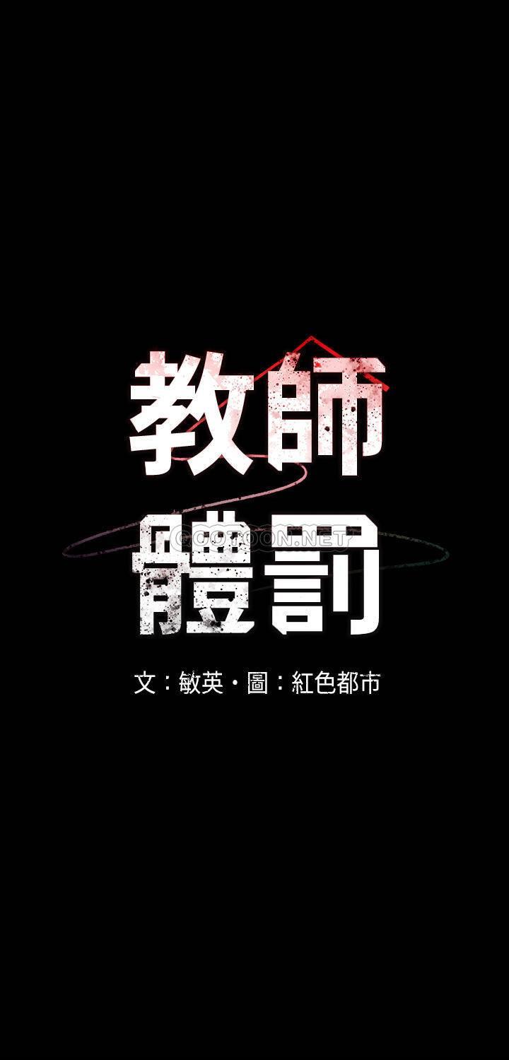 教师体罚第1话 - 在夜店和老师重逢P43