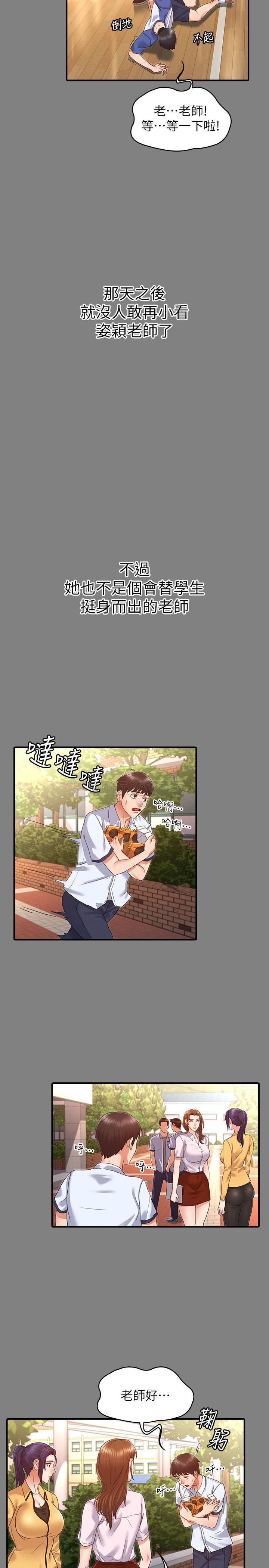 教师体罚第2话 - 猎物上钩加一夜情P14