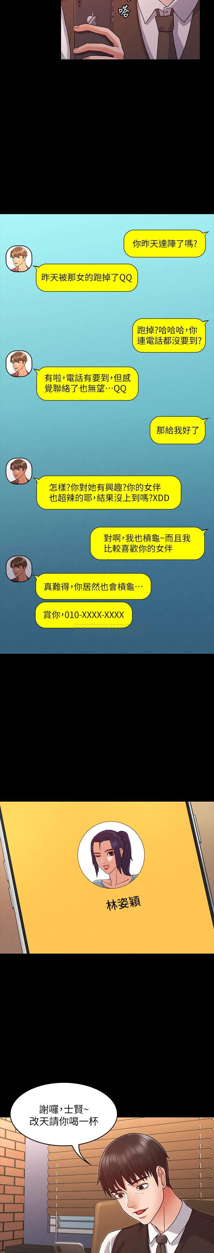 教师体罚第5话 - 欲求不满的逸婷P13