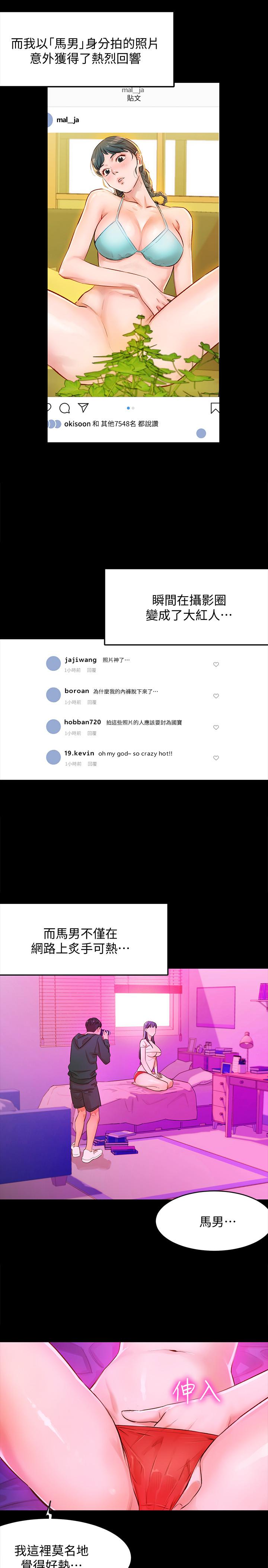 女神写真第1话-跟模特，真的只有拍照？P17