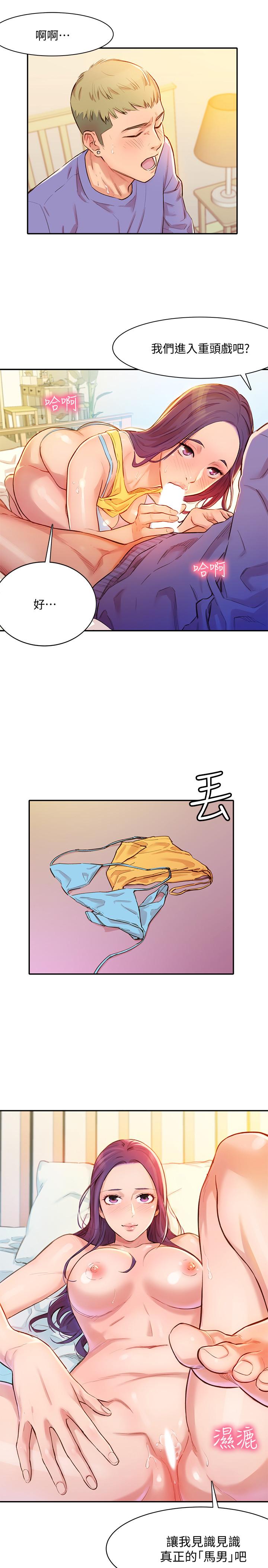 女神写真第1话-跟模特，真的只有拍照？P44