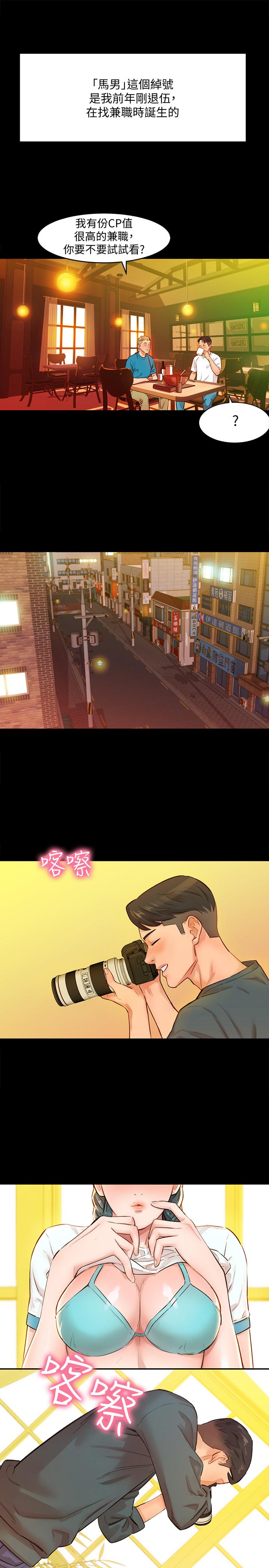 女神写真第1话-跟模特，真的只有拍照？P14