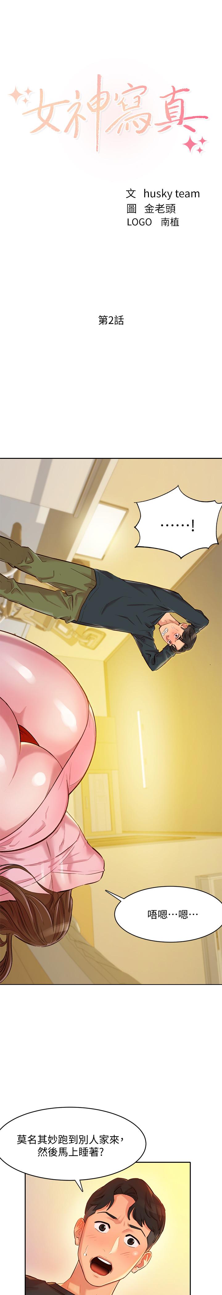 女神写真第2话-专业模特与众不同的姿勢P3