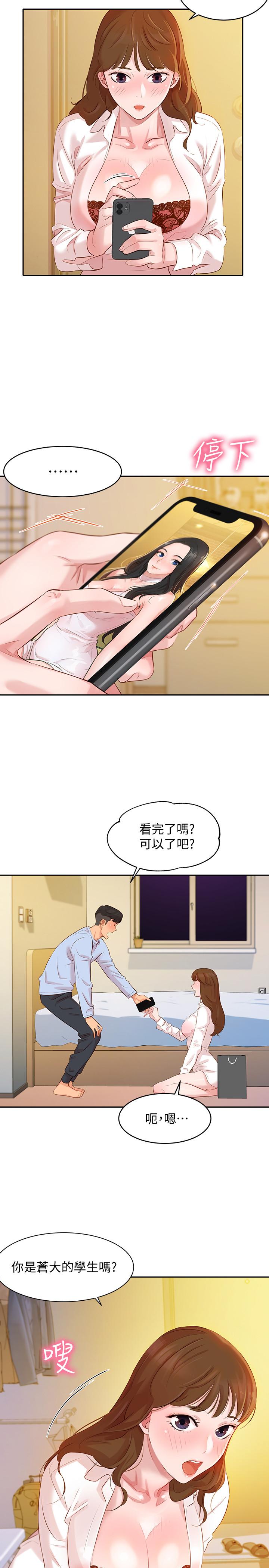 女神写真第3话-能不能也帮我拍照P27
