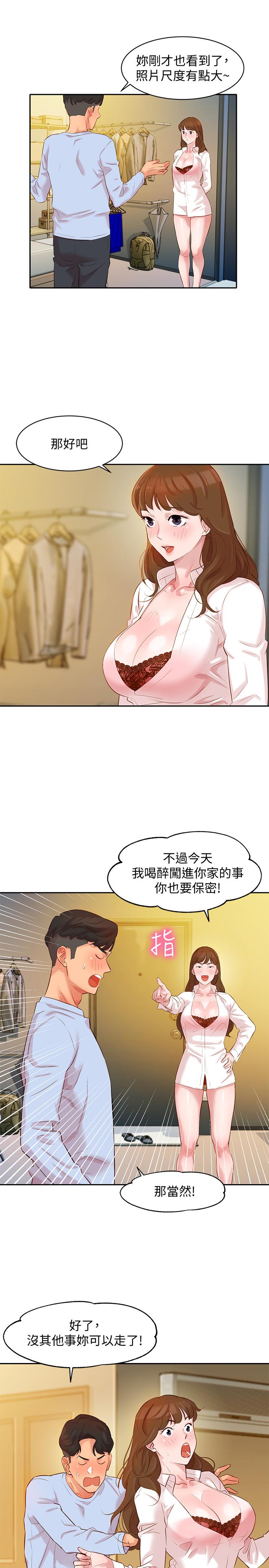 女神写真第3话-能不能也帮我拍照P31