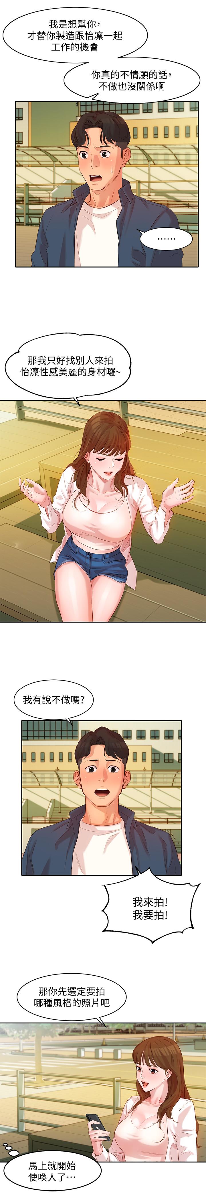 女神写真第4话-清纯女神的大胆裸露P23