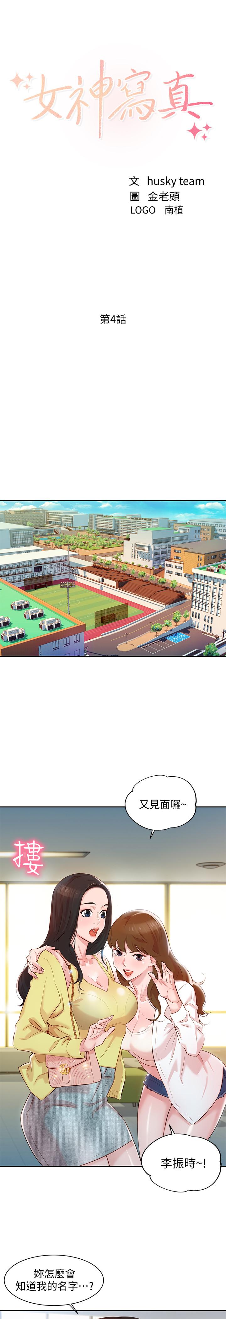 女神写真第4话-清纯女神的大胆裸露P3