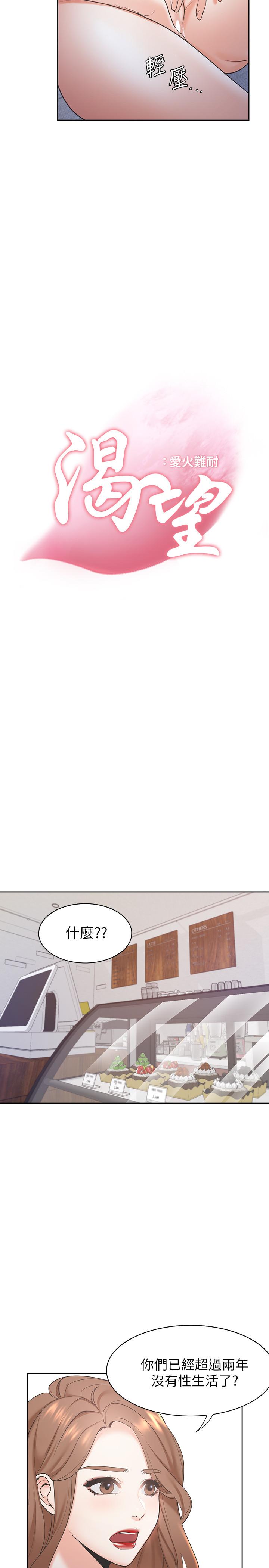 爱火难耐第1话-飢渴的年轻妻子P19