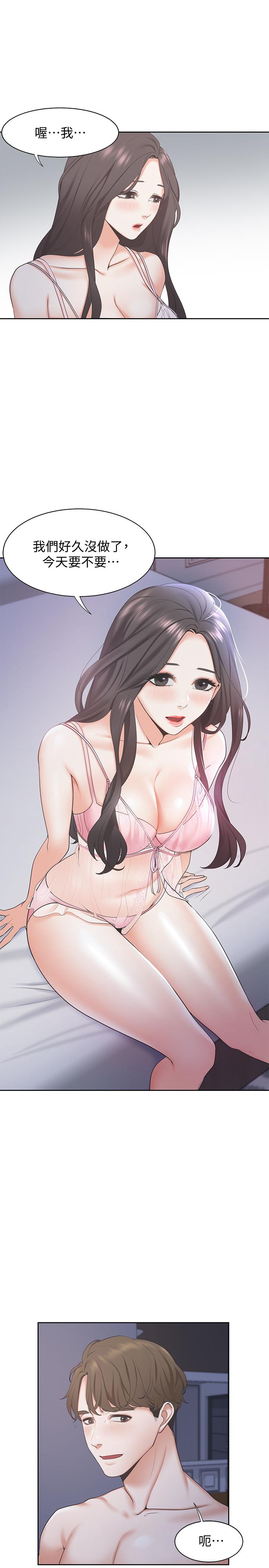 爱火难耐第1话-飢渴的年轻妻子P5