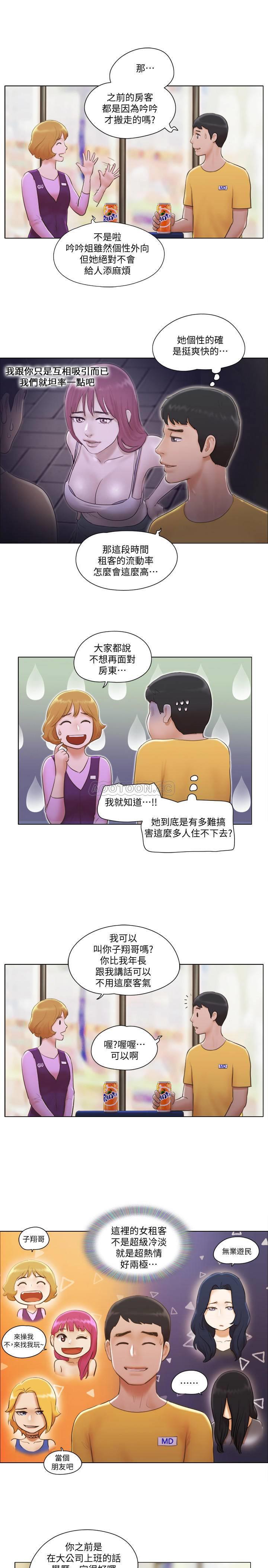 单身女子公寓第5话 - 邻居半夜火热的请求P6