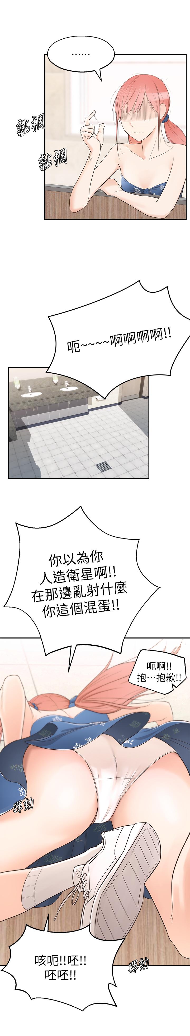 邻居妹妹转大人第1话 - 在我家全身赤裸的不速之客P20