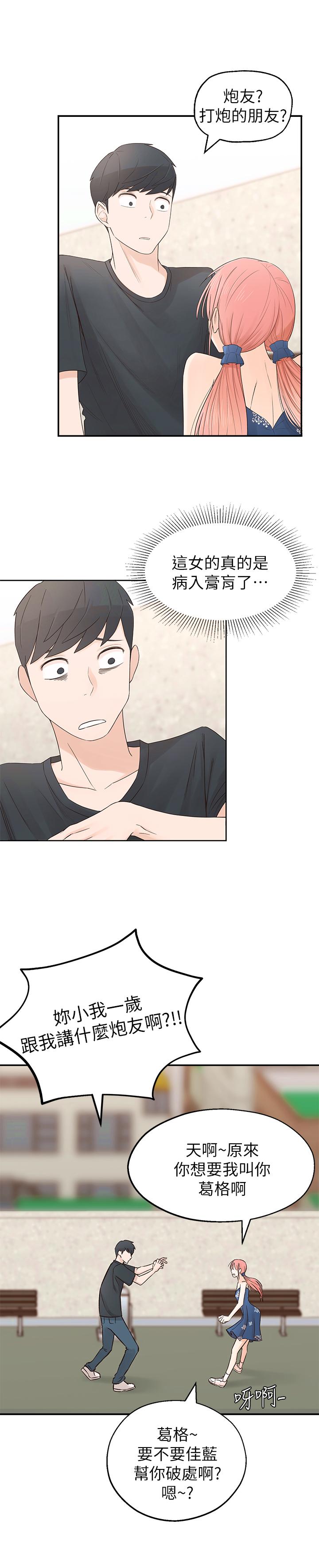 邻居妹妹转大人第1话 - 在我家全身赤裸的不速之客P30