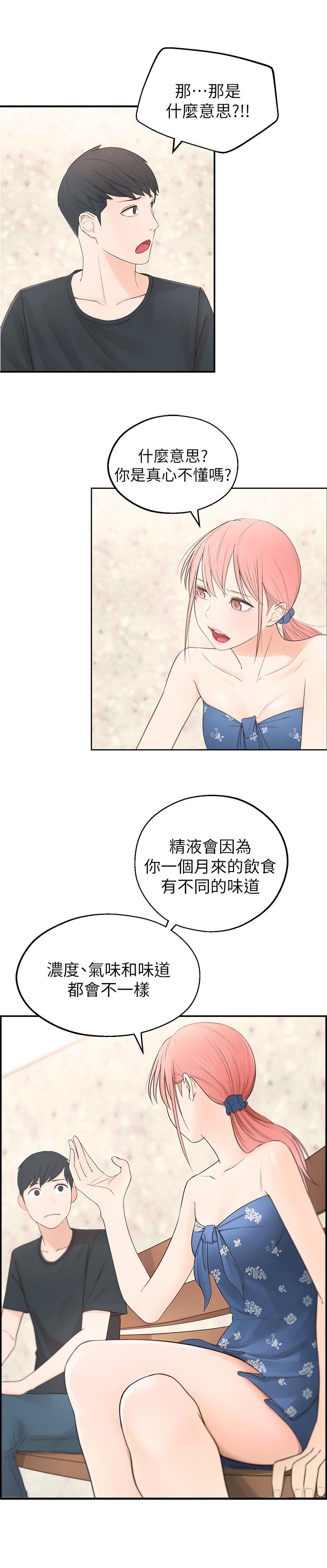 邻居妹妹转大人第1话 - 在我家全身赤裸的不速之客P23