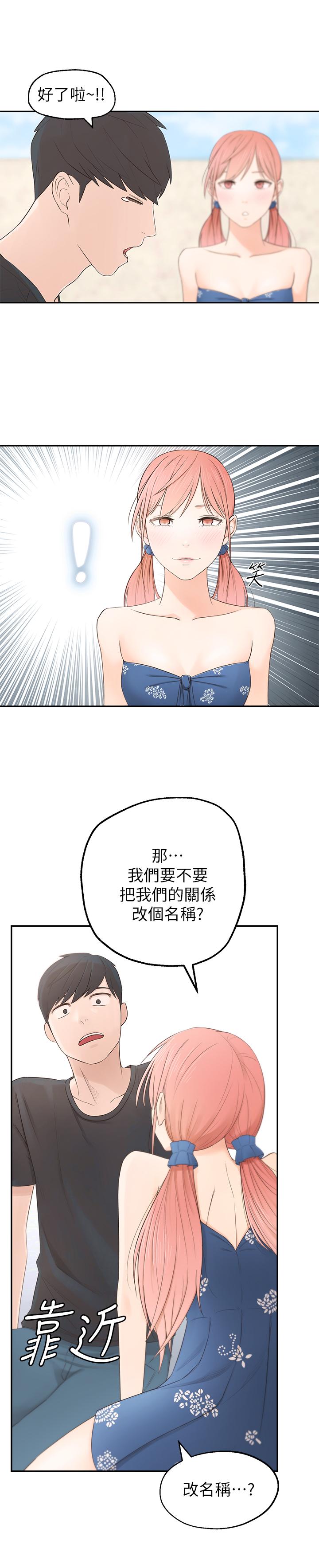 邻居妹妹转大人第1话 - 在我家全身赤裸的不速之客P28