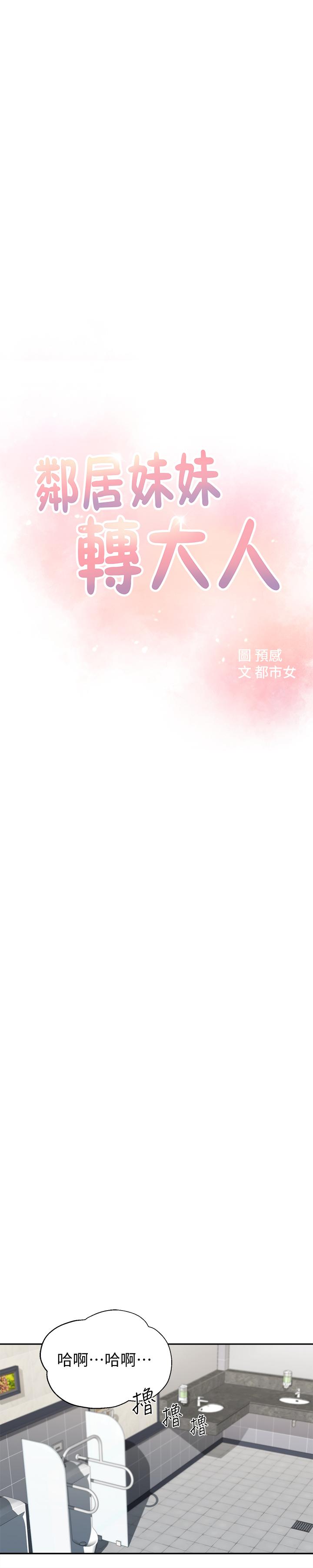 邻居妹妹转大人第1话 - 在我家全身赤裸的不速之客P15