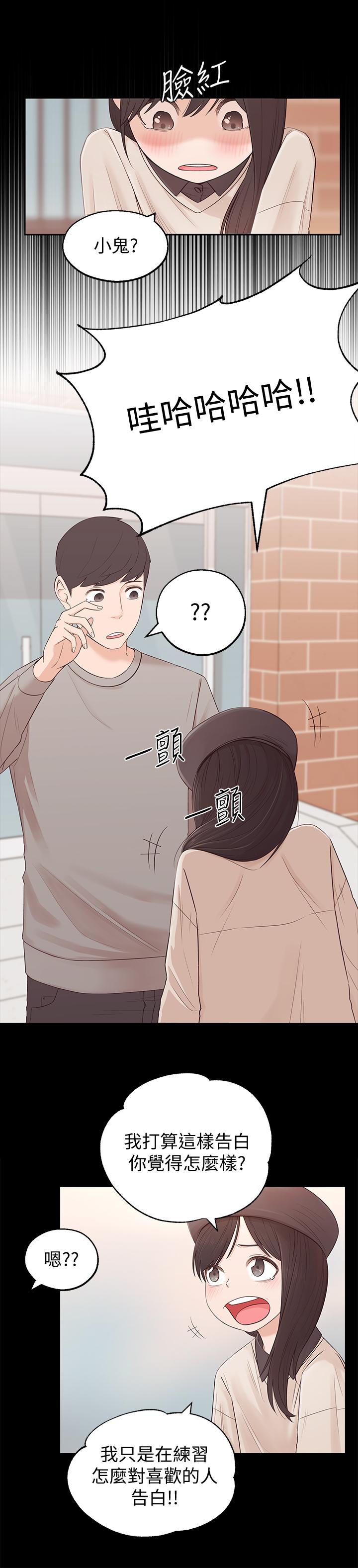 邻居妹妹转大人第2话 - 我今天不用回家…P15