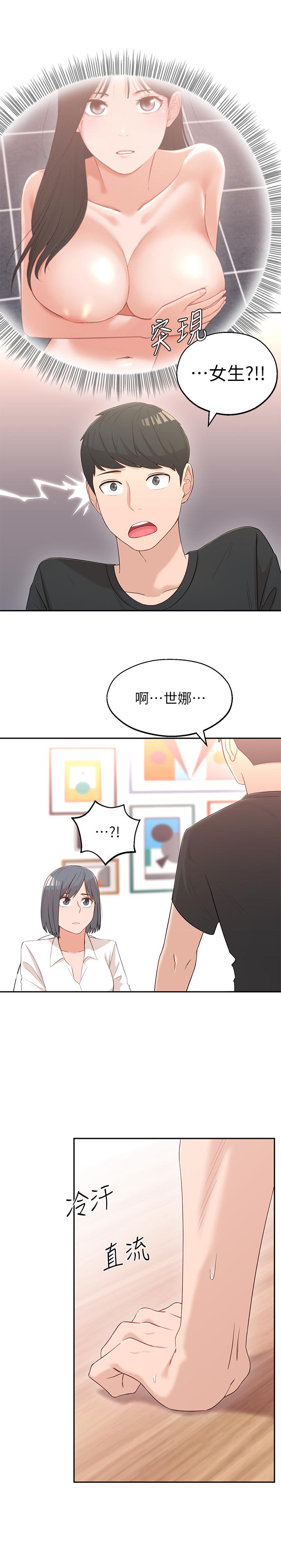 邻居妹妹转大人第2话 - 我今天不用回家…P38