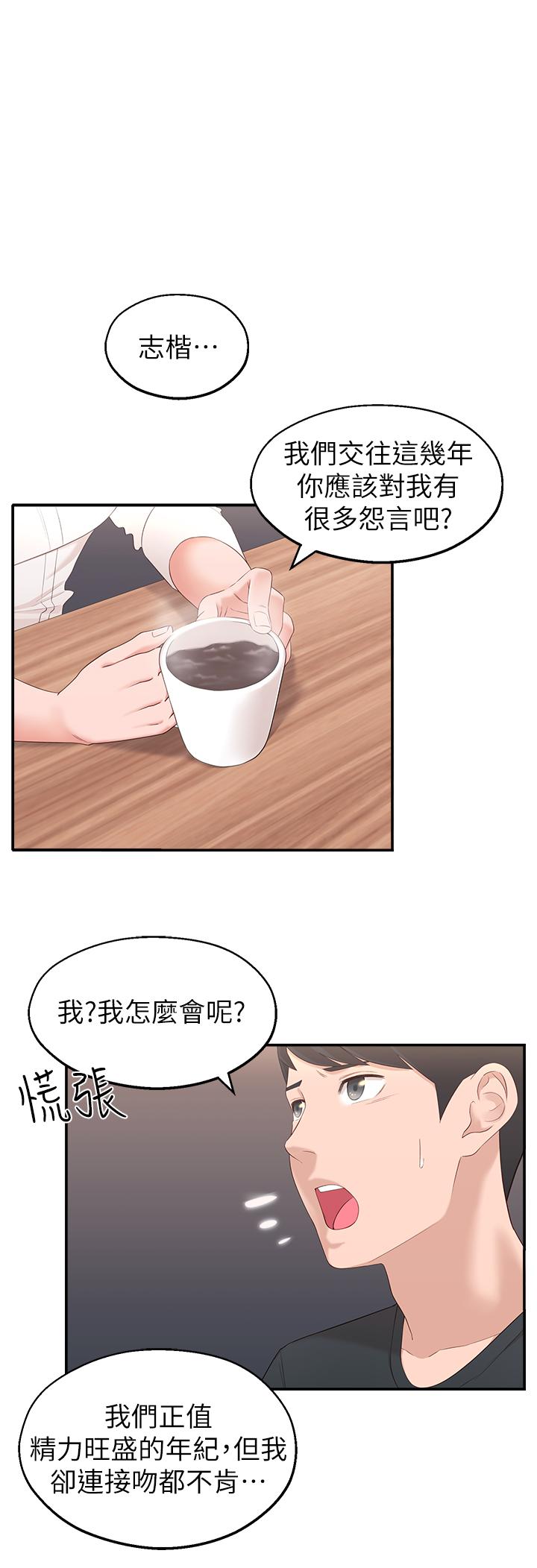 邻居妹妹转大人第2话 - 我今天不用回家…P34