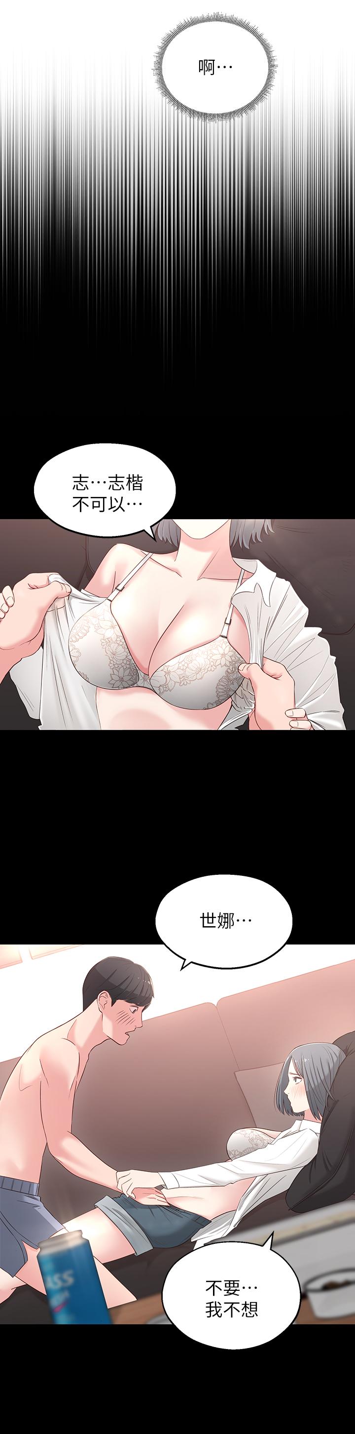 邻居妹妹转大人第2话 - 我今天不用回家…P27