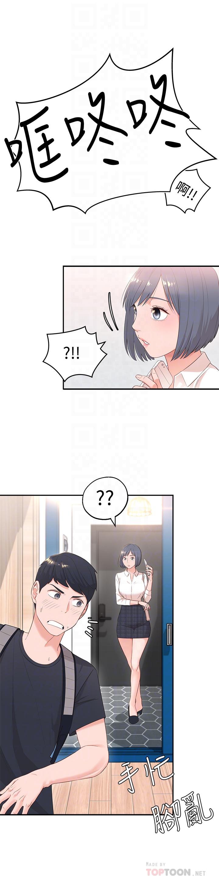 邻居妹妹转大人第2话 - 我今天不用回家…P6