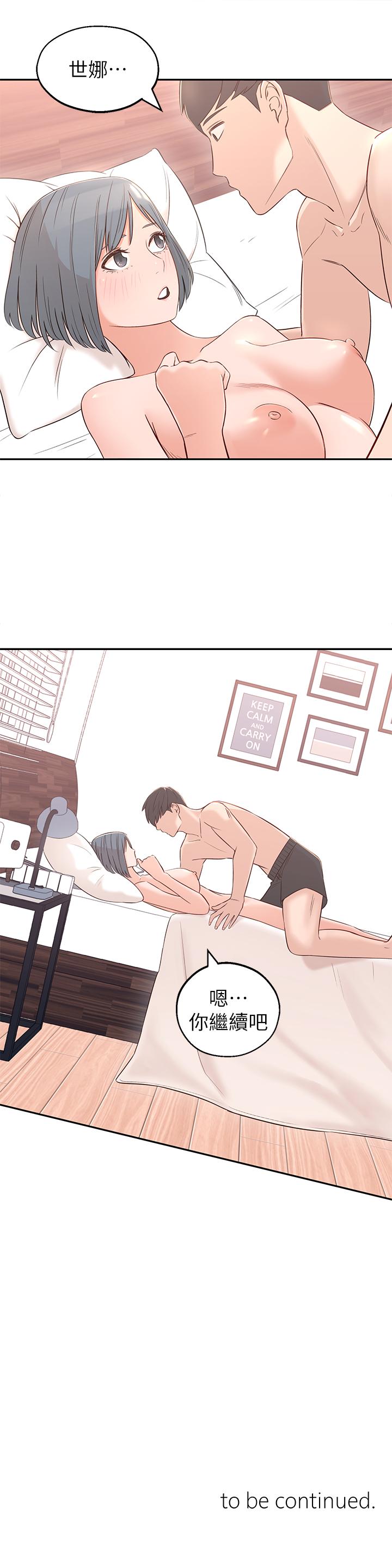 邻居妹妹转大人第2话 - 我今天不用回家…P44