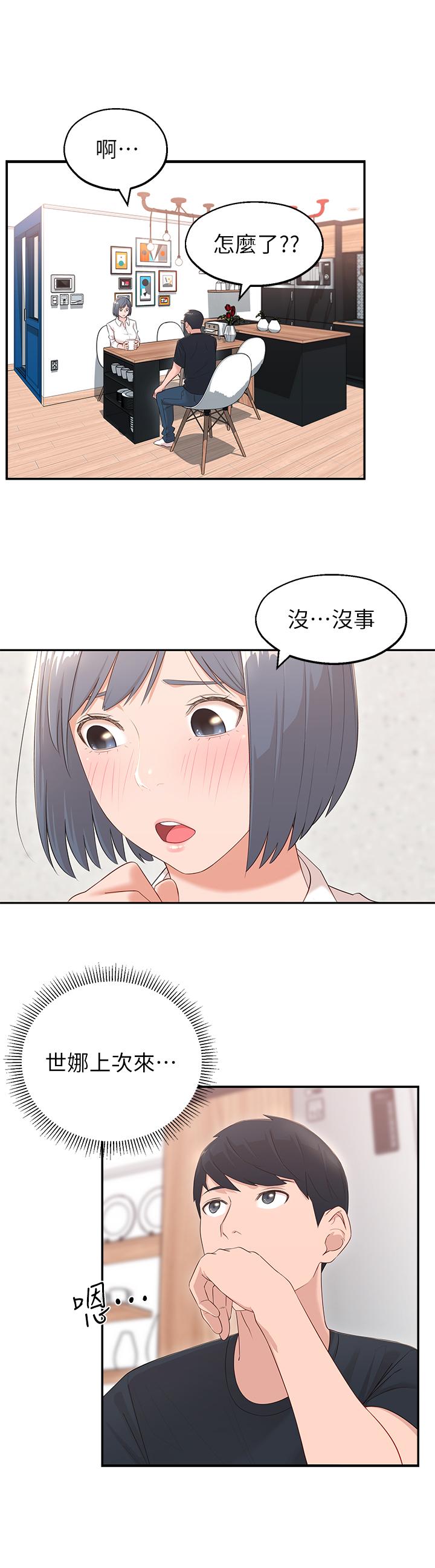 邻居妹妹转大人第2话 - 我今天不用回家…P26