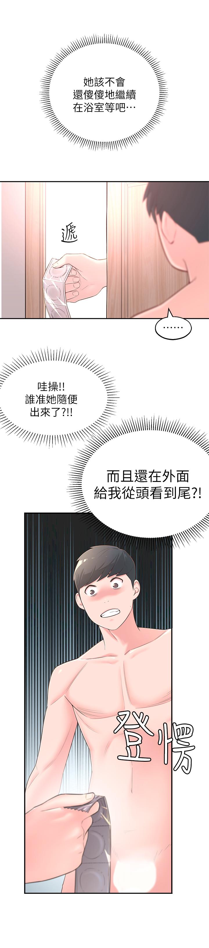 邻居妹妹转大人第3话 - 直接放进来吧P28