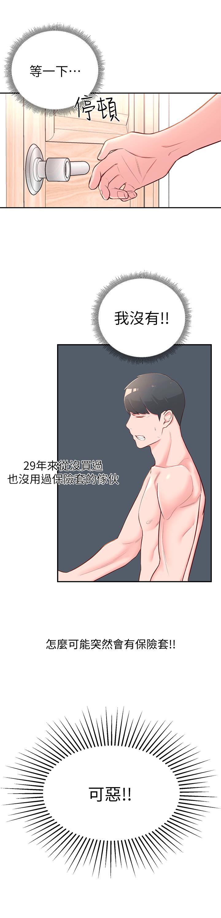 邻居妹妹转大人第3话 - 直接放进来吧P26