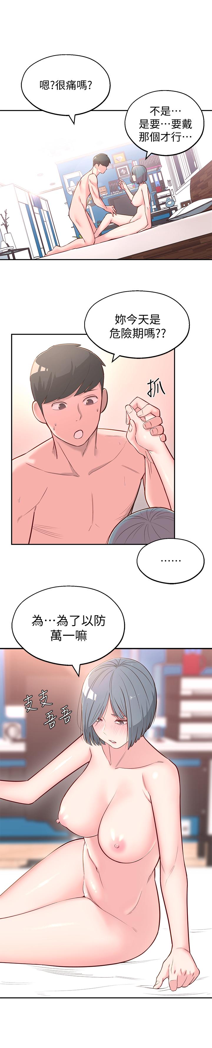 邻居妹妹转大人第3话 - 直接放进来吧P24