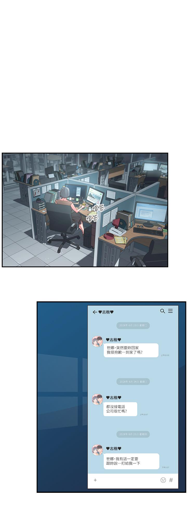 邻居妹妹转大人第4话 - 望着志楷的两个女人…P41