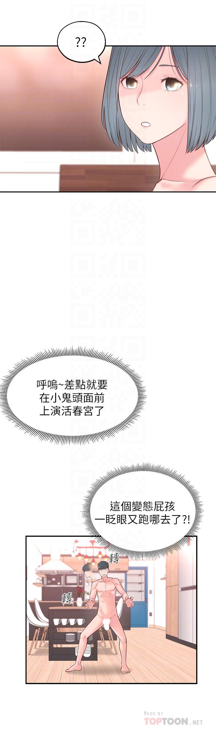 邻居妹妹转大人第4话 - 望着志楷的两个女人…P8