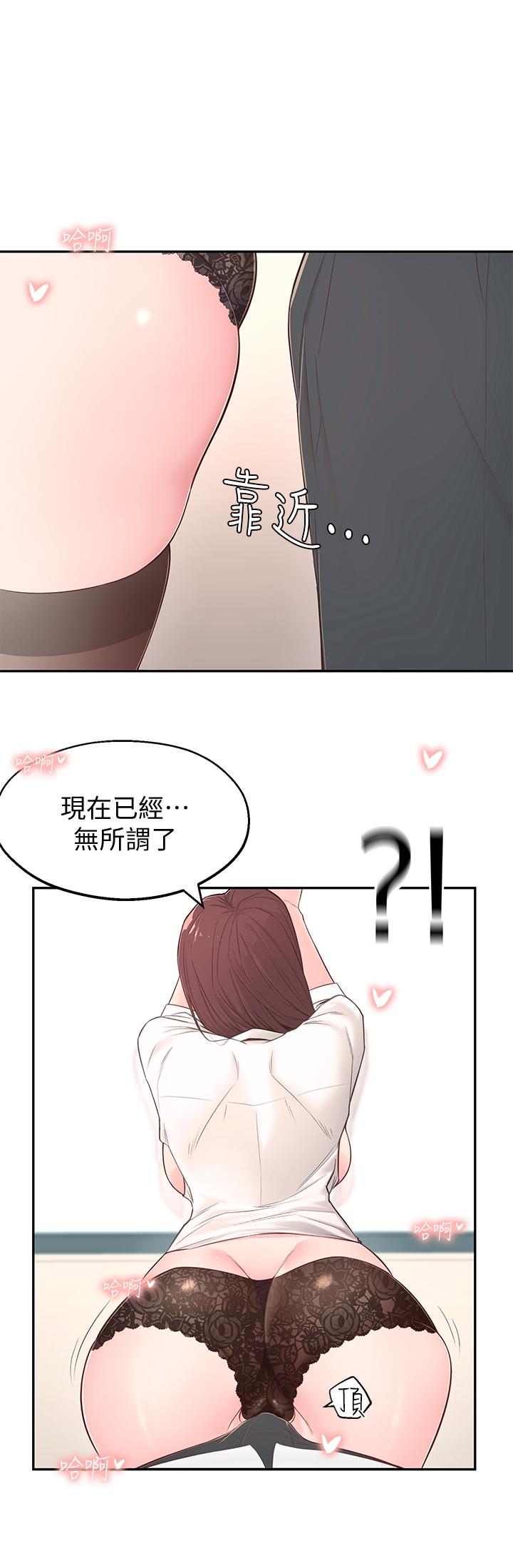 邻居妹妹转大人第4话 - 望着志楷的两个女人…P27