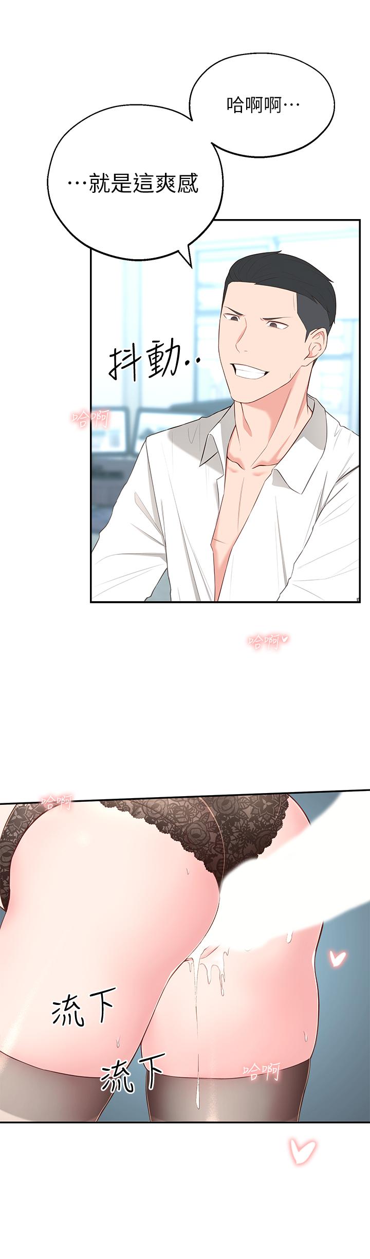 邻居妹妹转大人第4话 - 望着志楷的两个女人…P37