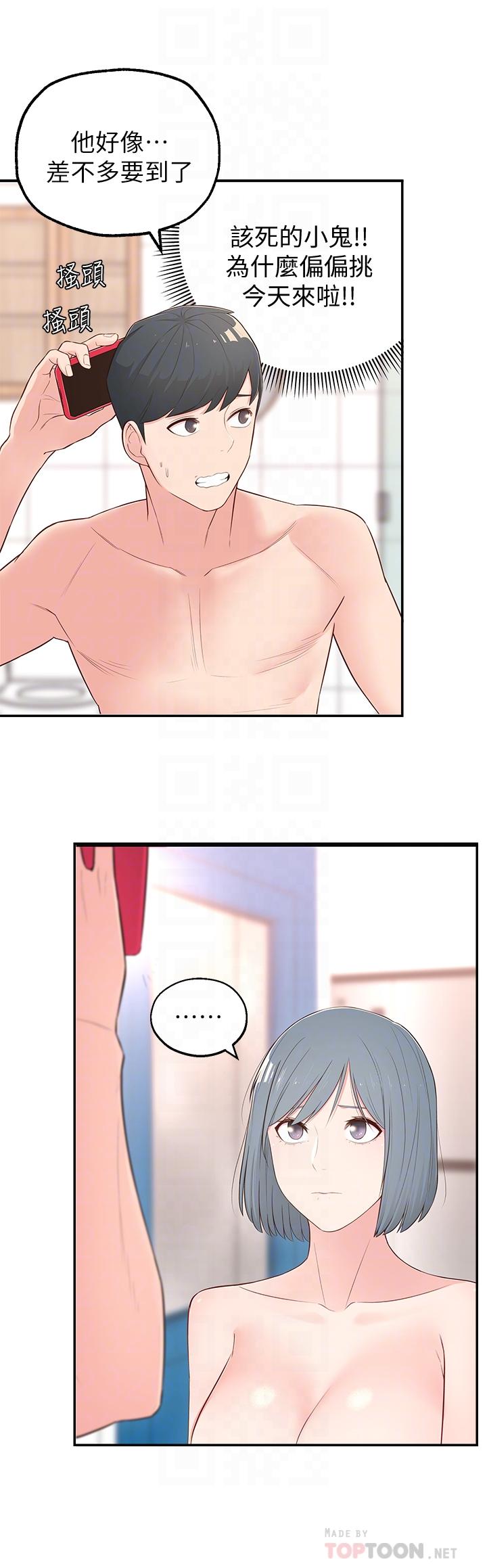 邻居妹妹转大人第4话 - 望着志楷的两个女人…P18