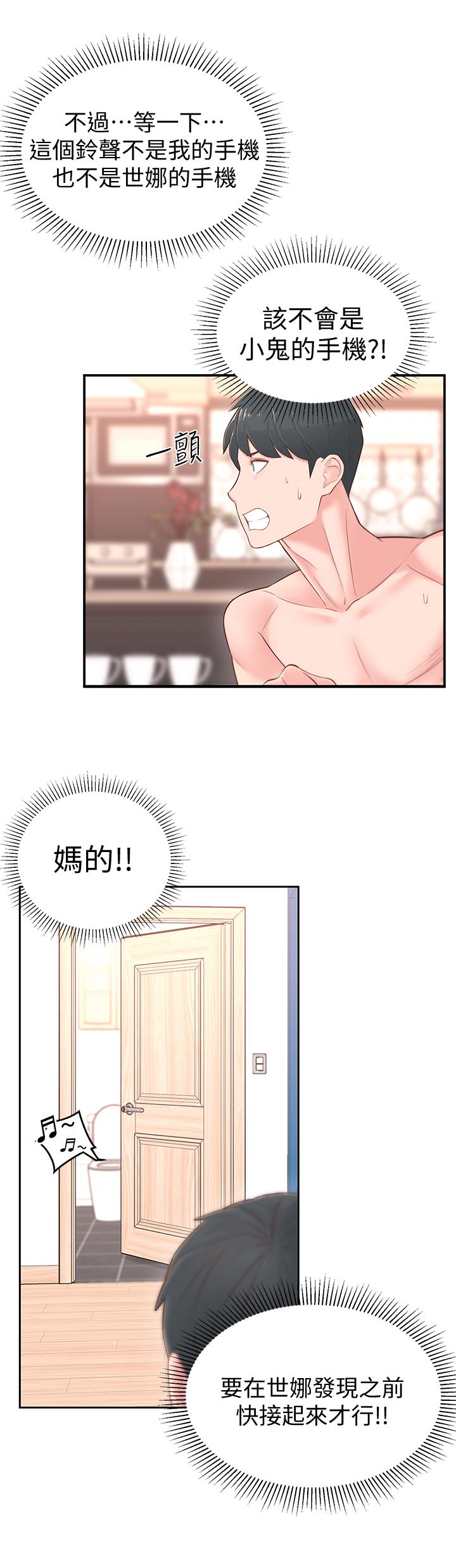 邻居妹妹转大人第4话 - 望着志楷的两个女人…P9