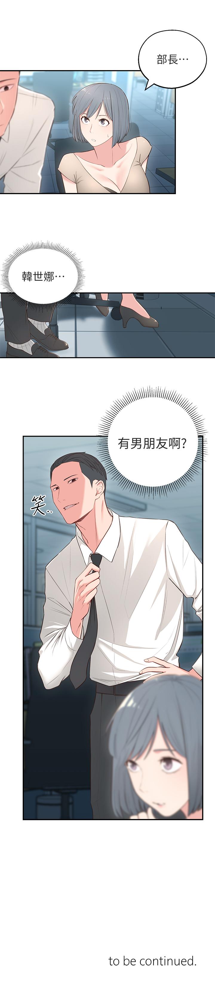 邻居妹妹转大人第4话 - 望着志楷的两个女人…P43