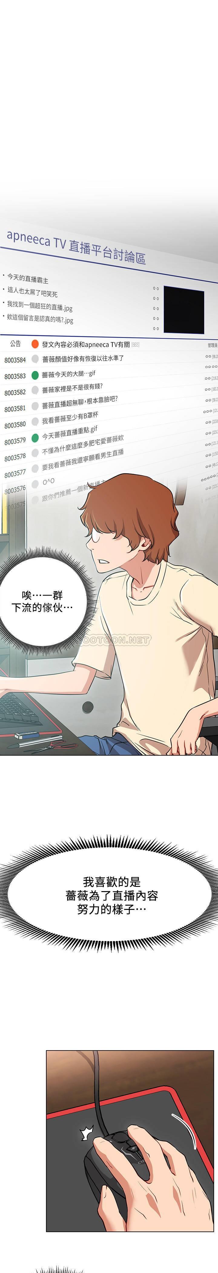 网红私生活第1话 - 网红的生活P17