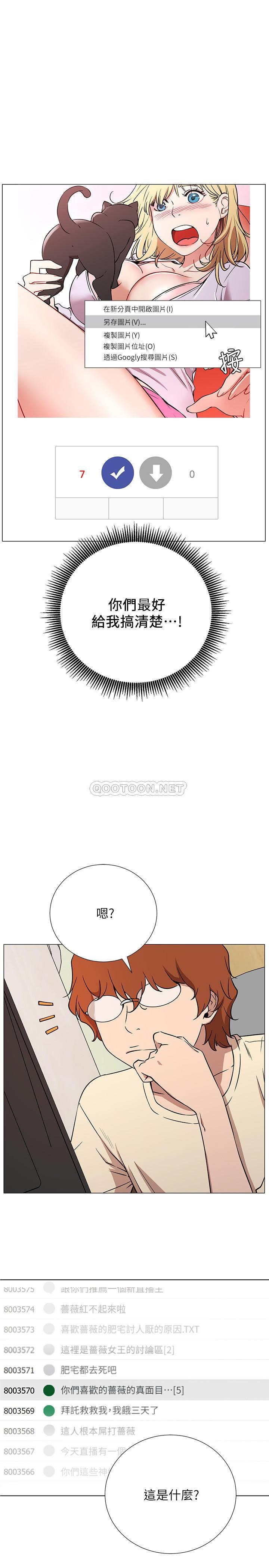 网红私生活第1话 - 网红的生活P19