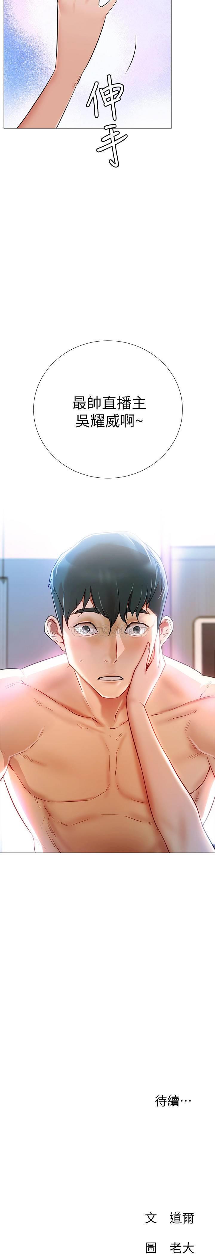 网红私生活第1话 - 网红的生活P56