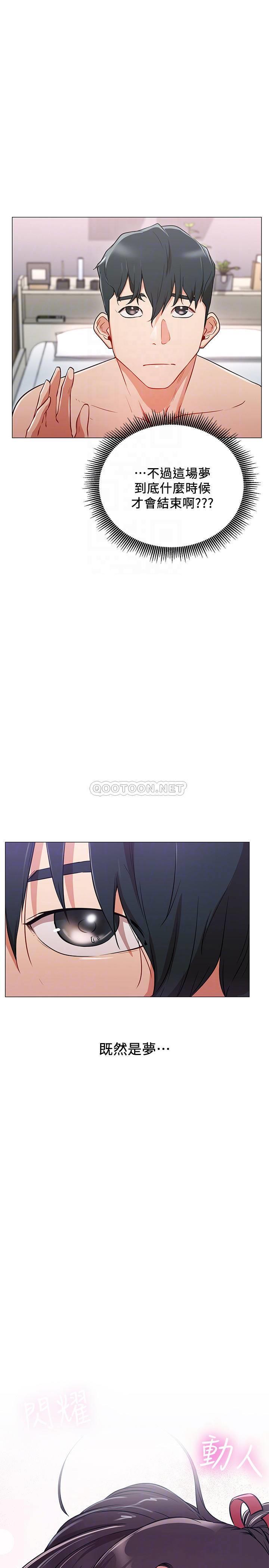 网红私生活第2话 - 梦寐以求的帅哥人生P5