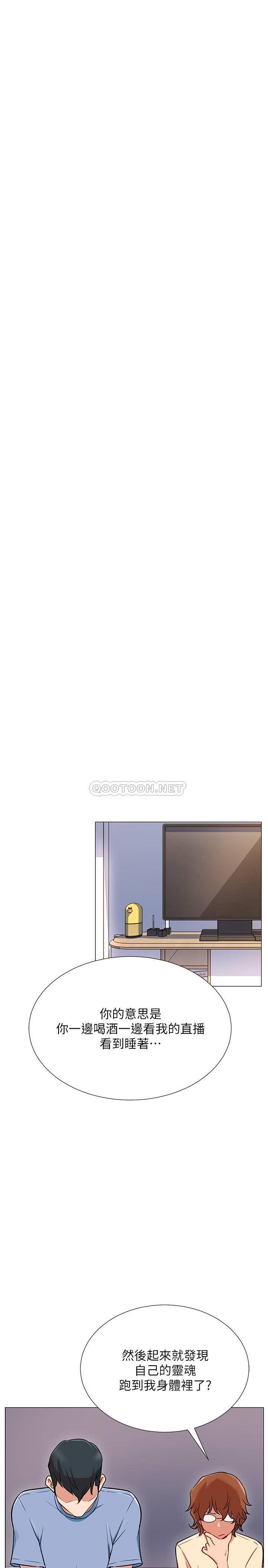 网红私生活第2话 - 梦寐以求的帅哥人生P15