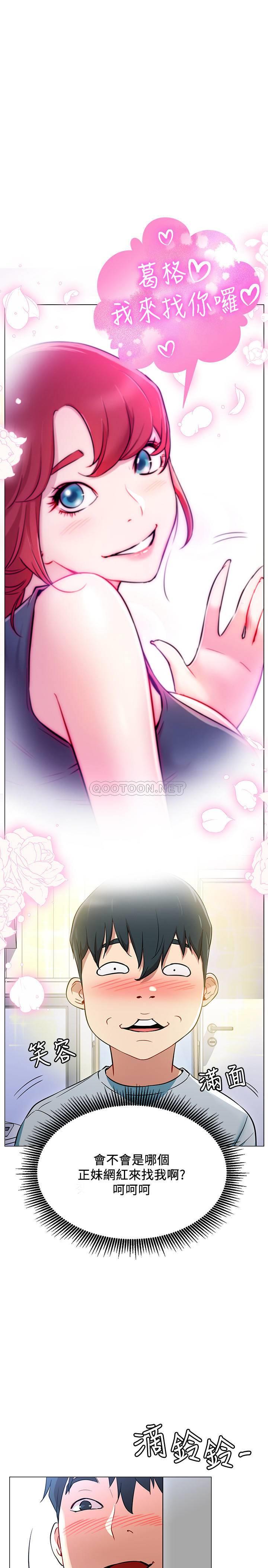 网红私生活第2话 - 梦寐以求的帅哥人生P34