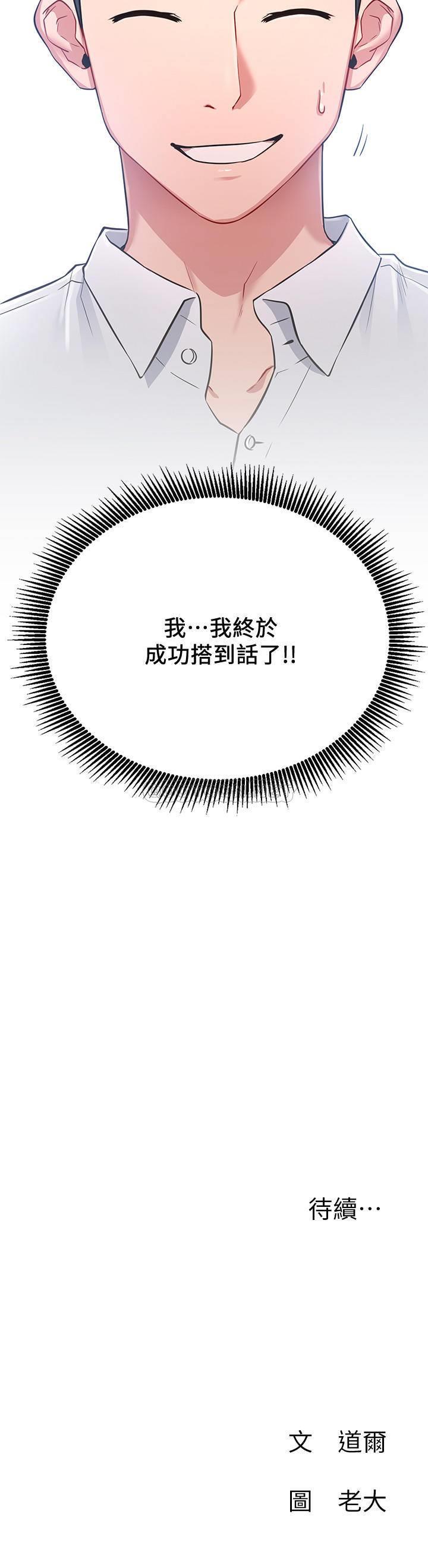 网红私生活第2话 - 梦寐以求的帅哥人生P44