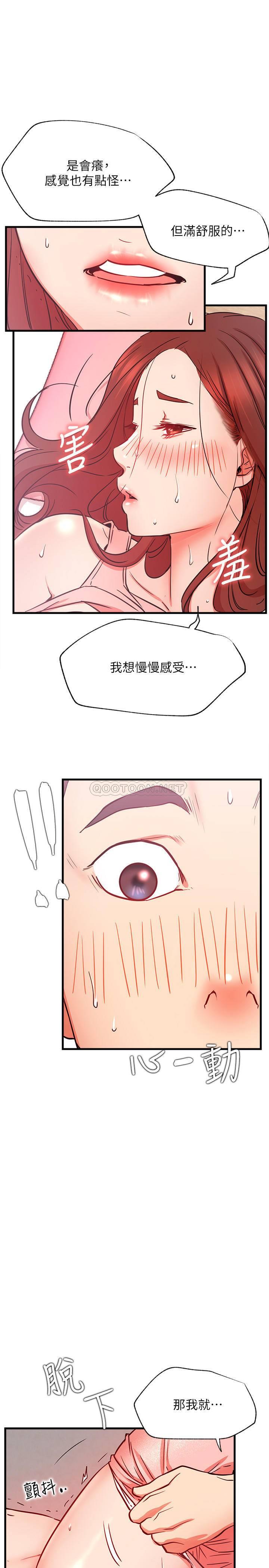 网红私生活第26话 - 既生疏又熟练的手技P1